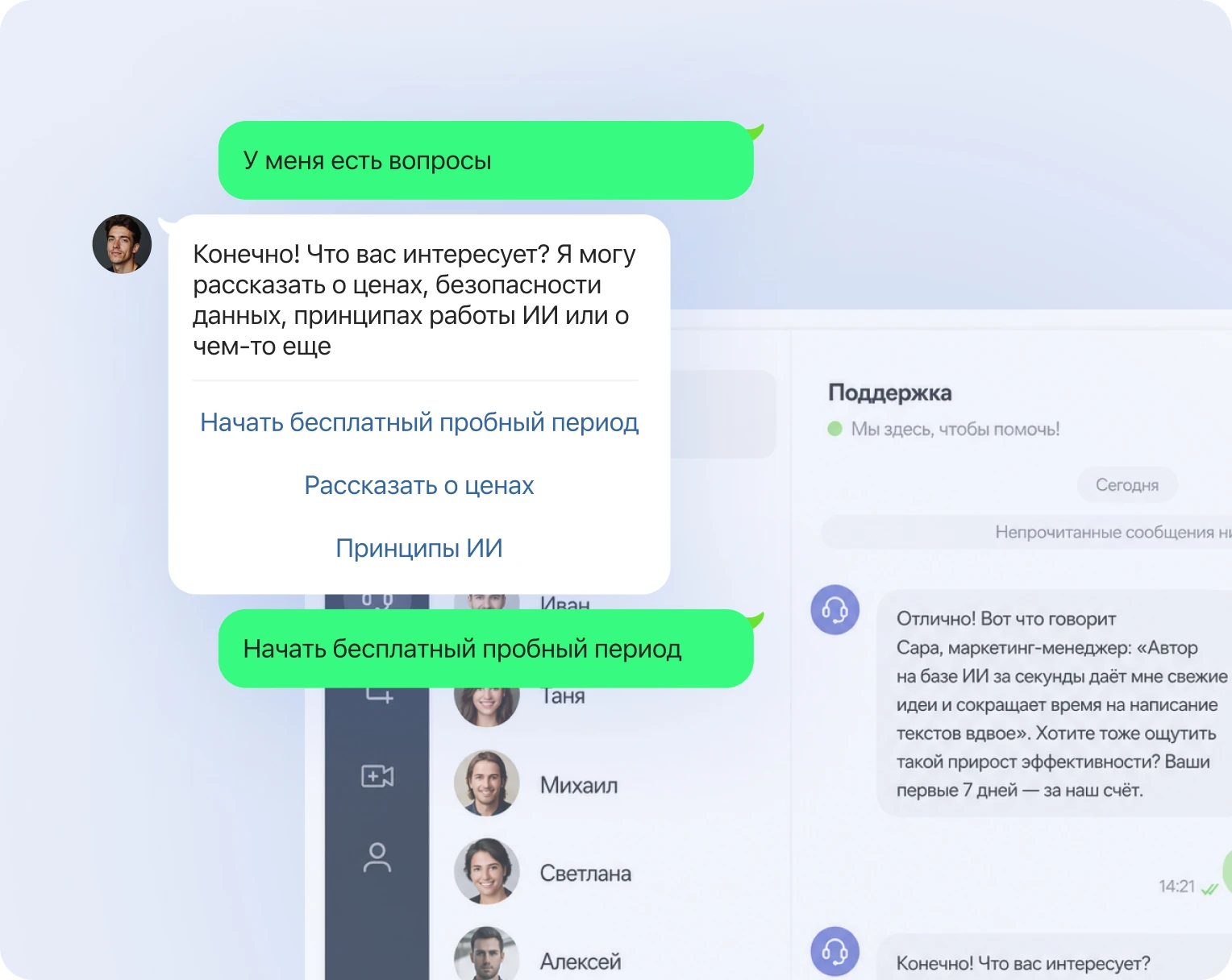 Поддержка клиентов без ожидания
